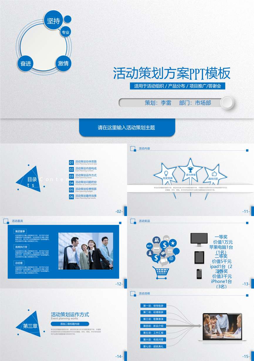 介绍宣传 (84)企业宣传PPT模板